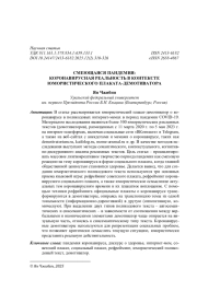 СМЕЮЩАЯСЯ ПАНДЕМИЯ: КОРОНАВИРУСНАЯ РЕАЛЬНОСТЬ В КОНТЕКСТЕ ЮМОРИСТИЧЕСКОГО ПЛАКАТА-ДЕМОТИВАТОРА