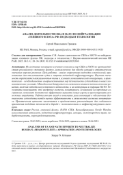 АНАЛИЗ ДЕЯТЕЛЬНОСТИ США И НАТО ПО НЕЙТРАЛИЗАЦИИ "ТЕНЕВОГО ФЛОТА" РФ: ПОДХОДЫ И ТЕХНОЛОГИИ