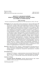 ДИСКУРС О ЗДРАВООХРАНЕНИИ В ВЫСТУПЛЕНИЯХ ПРЕЗИДЕНТА РФ В. В. ПУТИНА: ОТСТРОЙКА ОТ КОНКУРЕНТОВ