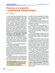 Памятка для пациента с невропатией лицевого нерва