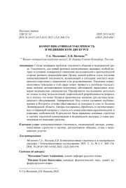 КОММУНИКАТИВНАЯ ТОКСИЧНОСТЬ В МЕДИЦИНСКОМ ДИСКУРСЕ