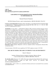 ЗАПОЛЯРЬЕ В ГОДЫ ВЕЛИКОЙ ОТЕЧЕСТВЕННОЙ ВОЙНЫ И СОВРЕМЕННОСТЬ