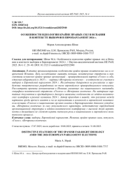 ОСОБЕННОСТИ ИДЕОЛОГИИ КРАЙНЕ ПРАВЫХ СИЛ В ИСПАНИИ В КОНТЕКСТЕ ВЫБОРОВ В ЕВРОПАРЛАМЕНТ 2024 Г
