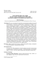 МОДЕЛИРОВАНИЕ СИТУАЦИИ ПРОФЕССИОНАЛЬНОЙ КОММУНИКАЦИИ В КОРПОРАТИВНОМ МЕДИЦИНСКОМ ДИСКУРСЕ
