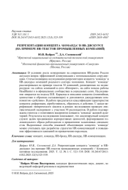 РЕПРЕЗЕНТАЦИЯ КОНЦЕПТА ʻКОМАНДАʼ В HR-ДИСКУРСЕ (НА ПРИМЕРЕ HR-ТЕКСТОВ ПРОМЫШЛЕННЫХ КОМПАНИЙ)