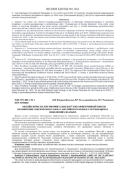 ОНЛАЙН-ИГРЫ НА ПЛАТФОРМЕ CLASSCRAFT КАК ЭФФЕКТИВНЫЙ СПОСОБ РАСШИРЕНИЯ ЛЕКСИЧЕСКОГО ЗАПАСА АНГЛИЙСКОГО ЯЗЫКА У ОБУЧАЮЩИХСЯ ПОКОЛЕНИЙ Z И АЛЬФА