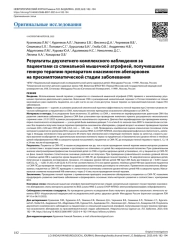 Результаты двухлетнего комплексного наблюдения за пациентами со спинальной мышечной атрофией, получившими генную терапию препаратом онасемноген абепарвовек на пресимптоматической стадии заболевания