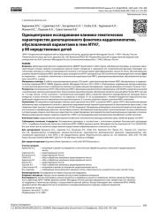 Одноцентровое исследование клинико-генетических характеристик дилатационного фенотипа кардиомиопатии, обусловленной вариантами в гене MYH7, у 80 неродственных детей