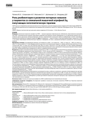 Роль реабилитации в развитии моторных навыков у пациентов со спинальной мышечной атрофией 5q, получающих патогенетическую терапию