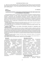 СОДЕРЖАНИЕ ПОНЯТИЯ «ГРАЖДАНСКО-ПАТРИОТИЧЕСКОЕ ВОСПИТАНИЕ ПОДРОСТКОВ С ОТКЛОНЯЮЩИМСЯ ПОВЕДЕНИЕМ»