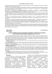 ХОРОВОЕ ПЕНИЕ В МУЗЫКАЛЬНОЙ ШКОЛЕ ПЕРВОЙ СТУПЕНИ ПРИ КАЗАНСКОМ ВОСТОЧНОМ МУЗЫКАЛЬНОМ ТЕХНИКУМЕ (20-Е ГГ. XX В.)