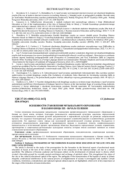 ОСОБЕННОСТИ СТАНОВЛЕНИЯ МУЗЫКАЛЬНОГО ОБРАЗОВАНИЯ В КАЗАНИ КОНЦА XIX - НАЧАЛА XX ВЕКОВ