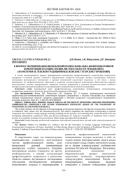 К ВОПРОСУ ФОРМИРОВАНИЯ ИНОЯЗЫЧНОЙ ПРОФЕССИОНАЛЬНО-КОММУНИКАТИВНОЙ КОМПЕТЕНЦИИ БУДУЩИХ СПЕЦИАЛИСТОВ В ОБЛАСТИ ЭТНОДИЗАЙНА (НА МАТЕРИАЛЕ ЛЕКСИКИ ТРАДИЦИОННЫХ ЖЕНСКИХ ТАТАРСКИХ УКРАШЕНИЙ)