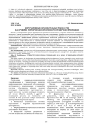 ИНТЕРАКТИВНЫЕ ОБРАЗОВАТЕЛЬНЫЕ ТЕХНОЛОГИИ КАК СРЕДСТВО ФОРМИРОВАНИЯ КРЕАТИВНОСТИ СТУДЕНЧЕСКОЙ МОЛОДЕЖИ