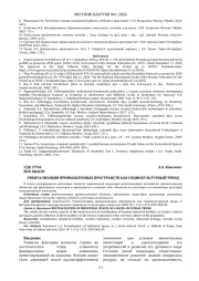 РЕВИТАЛИЗАЦИЯ ПРОМЫШЛЕННЫХ ПРОСТРАНСТВ КАК СОЦИОКУЛЬТУРНЫЙ ТРЕНД