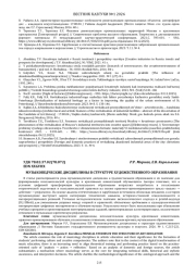 МУЗЫКОВЕДЧЕСКИЕ ДИСЦИПЛИНЫ В СТРУКТУРЕ ХУДОЖЕСТВЕННОГО ОБРАЗОВАНИЯ