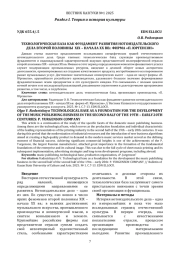 ТЕХНОЛОГИЧЕСКАЯ БАЗА КАК ФУНДАМЕНТ РАЗВИТИЯ НОТОИЗДАТЕЛЬСКОГО ДЕЛА ВТОРОЙ ПОЛОВИНЫ XIX - НАЧАЛА XX ВВ.: ФИРМА "П. ЮРГЕНСОН"