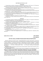 ВОСТОК-ЗАПАД. ОСНОВЫ МУЗЫКАЛЬНОГО МЫСЛЕТВОРЧЕСТВА