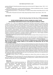 ИЗОБРАЖЕНИЕ ШИВЫ ИЗ ХРАМА-БАШНИ ПО КЛОНГ ГАРАЙ КАК ПРИМЕР ЮВЕЛИРНОГО ИСКУССТВА ПОЗДНЕГО ПЕРИОДА ЧАМПА