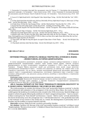 ЭНТРОПИЯ ТРИАДЫ "ЛИЧНОСТЬ-СВОБОДА-ТВОРЧЕСТВО" В РОМАНЕ К. МАННА "МЕФИСТОФЕЛЬ. ИСТОРИЯ ОДНОЙ КАРЬЕРЫ"