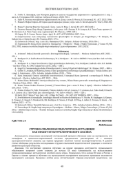 СТРУННО-СМЫЧКОВАЯ ПЕДАГОГИЧЕСКАЯ ТРАДИЦИЯ КАК ОБЪЕКТ КУЛЬТУРОЛОГИЧЕСКОГО АНАЛИЗА