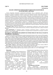 АНАЛИЗ ЭЛЕМЕНТОВ ЭТНИЧЕСКОЙ МУЗЫКИ В ВОКАЛЬНОМ ЦИКЛЕ М. МУСОРГСКОГО "ДЕТСКАЯ"