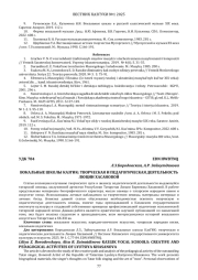 ВОКАЛЬНЫЕ ШКОЛЫ КАЗГИК: ТВОРЧЕСКАЯ И ПЕДАГОГИЧЕСКАЯ ДЕЯТЕЛЬНОСТЬ ЛЮЦИИ ХАСАНОВОЙ