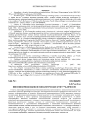 ФЕНОМЕН САМОСОЗНАНИЯ И ПСИХОЛОГИЧЕСКАЯ КУЛЬТУРА ЛИЧНОСТИ