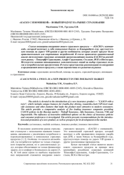 «КАСКО С ИЗЮМИНКОЙ» НОВЫЙ ПРОДУКТ НА РЫНКЕ СТРАХОВАНИЯ