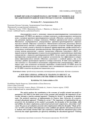 НОВЫЙ ОБРАЗОВАТЕЛЬНЫЙ ПОДХОД «ОБУЧЕНИЕ СЛУЖЕНИЕМ» КАК МЕХАНИЗМ ИНТЕГРАЦИИ ВУЗОВ И ТРЕТЬЕГО СЕКТОРА ЭКОНОМИКИ