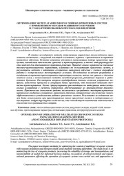 ОПТИМИЗАЦИЯ ЭКСПЛУАТАЦИИ МНОГОСЛОЙНЫХ КРИОГЕННЫХ СИСТЕМ С ПРИМЕНЕНИЕМ МЕТОДОВ МАШИННОГО ОБУЧЕНИЯ И СТАНДАРТИЗИРОВАННЫХ ПРОТОКОЛОВ ВНЕДРЕНИЯ
