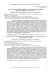 ИНТЕГРАЦИЯ DELPHI ПРИЛОЖЕНИЙ С СИСТЕМАМИ ПРОМЫШЛЕННОЙ АВТОМАТИЗАЦИИ ЧЕРЕЗ СТАНДАРТ OPC