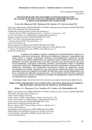 ПРОГНОЗИРОВАНИЕ ПРЕСПЕКТИВНОСТИ ПРОВЕДЕНИЯ НАУЧНО-ИССЛЕДОВАТЕЛЬСКИХ РАБОТ ПО СОВЕРШЕНСТВОВАНИЮ ПРОЦЕССОВ И АППАРАТОВ ХИМИЧЕСКИХ ТЕХНОЛОГИЙ