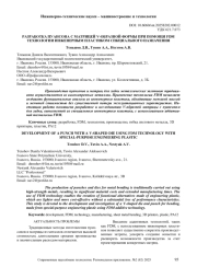 РАЗРАБОТКА ПУАНСОНА С МАТРИЦЕЙ V-ОБРАЗНОЙ ФОРМЫ ПРИ ПОМОЩИ FDM ТЕХНОЛОГИИ ИНЖЕНЕРНЫМ ПЛАСТИКОМ СПКЦИАЛЬНОГО НАЗНАЧЕНИЯ