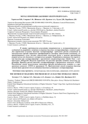 МЕТОД ИЗМЕРЕНИЯ ДАВЛЕНИЯ ЭЛЕКТРОГИДРОУДАРА