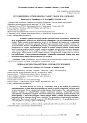 МЕТОДЫ СИНТЕЗА ЛЮМИНОФОРОВ: СРАВНИТЕЛЬНОЕ ИССЛЕДОВАНИЕ