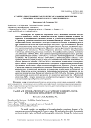 СЕМЕЙНО-ДЕМОГРАФИЧЕСКАЯ ПОЛИТИКА КАК ФАКТОР УСПЕШНОГО СОЦИАЛЬНО-ЭКОНОМИЧЕСКОГО РАЗВИТИЯ РЕГИОНА