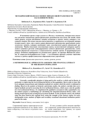 МЕТОДИЧЕСКИЙ ПОДХОД К ОЦЕНКЕ ФИНАНСОВОЙ ГРАМОТНОСТИ НАСЕЛЕНИЯ РЕГИОНА