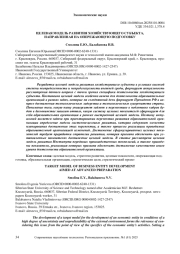 ЦЕЛЕВАЯ МОДЕЛЬ РАЗВИТИЯ ХОЗЯЙСТВУЮЩЕГО СУБЪЕКТА, НАПРАВЛЕННАЯ НА ОПЕРЕЖАЮЩУЮ ПОДГОТОВКУ