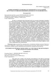 КОНВЕРСИОННЫЙ МУЛЬТИПЛИКАТОР ДЕНЕЖНОЙ МАССЫ КАК НОВЫЙ ИНСТРУМЕНТ В РАЗВИТИИ КОНЦЕПЦИИ БАНКОВСКОГО МУЛЬТИПЛИКАТОРА