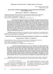 АНОМАЛИЯ СТЕПЕНИ ФРАКЦИОННОГО РАЗДЕЛЕНИЯ В ЦЕНТРОБЕЖНЫХ КЛАССИФИКАТОРАХ