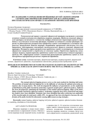 ИССЛЕДОВАНИЕ РАСПРЕДЕЛЕНИЯ ПРОЙДЕННЫХ ПУТЕЙ ЭЛЕМЕНТАРНЫМИ СЕГМЕНТАМИ СФЕРИЧЕСКИХ ПОВЕРХНОСТЕЙ ДЕТАЛЕЙ ШАРНИРА ПРИ ТЕХНОЛОГИЧЕСКОМ ПРОЦЕССЕ ВЗАИМНОЙ СФЕРИЧЕСКОЙ ПРИТИРКИ