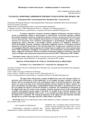 РАЗРАБОТКА ЦИФРОВЫХ ДВОЙНИКОВ ТИПОВЫХ ТЕХНОЛОГИЧЕСКИХ ПРОЦЕССОВ