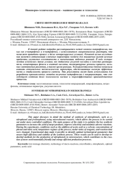 СИНТЕЗ НИТРОФЕНОЛОВ В МИКРОКАНАЛАХ