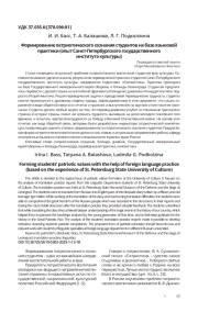 Формирование патриотического сознания студентов на базе языковой практики (опыт Санкт-Петербургского государственного института культуры)