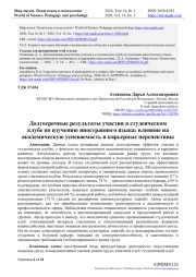 Долгосрочные результаты участия в студенческом клубе по изучению иностранного языка: влияние на академическую успеваемость и карьерные перспективы