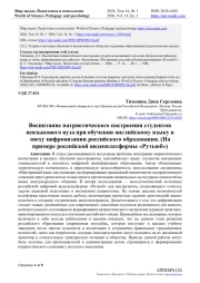 Воспитание патриотического настроения студентов неязыкового вуза при обучении английскому языку в эпоху цифровизации российского образования. (На примере российской видеоплатформы «Рутьюб»)