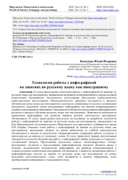 Технология работы с инфографикой на занятиях по русскому языку как иностранному