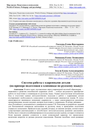 Система работы с одаренными детьми (на примере подготовки к олимпиаде по русскому языку)