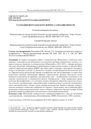 СТАГНАЦИЯ ШОТЛАНДСКОГО ВОПРОСА О НЕЗАВИСИМОСТИ